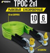 Resim Feen 10 Tonluk 6 Metre Şakka Takviyeli Çekme Halatı 250623639 