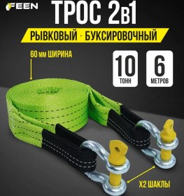 Resim Feen 10 Tonluk 6 Metre Şakka Takviyeli Çekme Halatı 250623639 