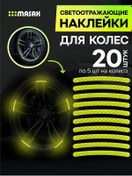 Resim Masak Otomobil Jantları İçin Reflektif Çıkartmalar 20 Adet 260422597 