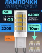 Resim Ecola G9 Led Kapsül Ampul 5w 6400k 10 Adet 240477478 