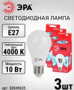 Resim Era Led Ampuller 3 Adet E27 Armut 10w 4000k 315820140 