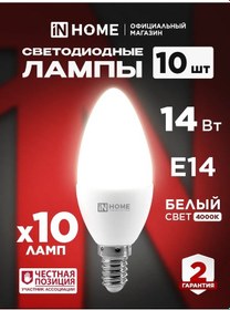 Resim In Home E14 14w 4000k 10'luk Led Ampuller. 188378892 