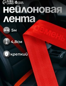 Resim Simalend Naylon Şerit, Kemer 4.8cm X 3m 41456284 