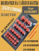 Resim Tkc Tuning Dekoratif Somun Kapakları Koruyucu Kapaklar 30 Adet 155574527 