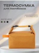 Resim By Ksyu Lav Termal Öğle Yemeği Çantası 445432016 Hardal Rengi 