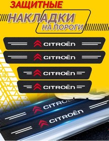 Resim Vnesnij Tuning Avto Citroen İçin Evrensel Eşik Koruyucuları 216494649 