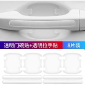 Resim Youmex Araba Kapısı Kolu Koruyucu Film, Çizgi Film Desenli, Çizilme Dirençli, Kolay Uygulanır Şeffaf Yapışkan 