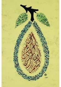 Resim Hüsn-i Hat 21x30 Cm Çerçevesiz Besmele,kelime-i Tevhid Ve Fatiha Ayetleri 