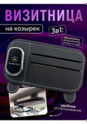 Resim Mercedes Mercedes Araç Vizörü İçin 3'ü 1 Arada Kartvizit Düzenleyici 267064222 