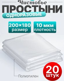 Resim Cistov'e 180x200 Polietilen Çarşaflar, 20 Adet Sarım İçin 228874726 