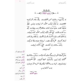 Resim Rahle Boy Sikke-i Tasdik-i Gaybi Mecmuası Osmanlıca, 18 Satır 