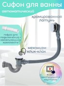 Resim Tım Duş İçin Klik-klak Sifon. 169545438 