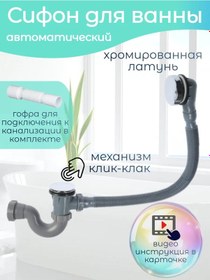 Resim Tım Duş İçin Klik-klak Sifon. 169545438 