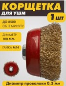 Resim Setka Dla Metalla Avize Taşı İçin Çanaqlı Fırça Pirinç. 100mm Fırça 258957986 