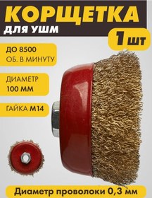 Resim Setka Dla Metalla Avize Taşı İçin Çanaqlı Fırça Pirinç. 100mm Fırça 258957986 