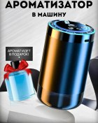 Resim Topairtech Araç İçin Otomatik Koku Yayıcı Araba Hediyesi 413448855 