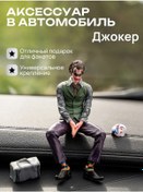 Resim Vrema Pokupat' Joker Araba Oyuncakması 379049120 