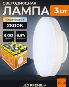 Resim Ecola Gergi Tavanlar İçin Led Lamba Gx53 8,5w 2800k Led 309561141 