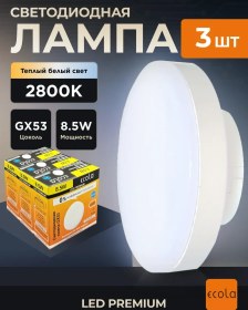 Resim Ecola Gergi Tavanlar İçin Led Lamba Gx53 8,5w 2800k Led 309561141 