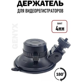 Resim Süslü Vantuz İle Araç İçi Kamerası Cam İçin Emici Vantuz İle Kamera Tutucu 175775773 Siyah 