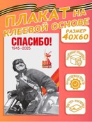 Resim Estente 9 Mayıs, 80 Yıl Zafer, Teşekkürler 1945-2025 Afiş-zeki, Poster-ziyaret Kartı 327464549 