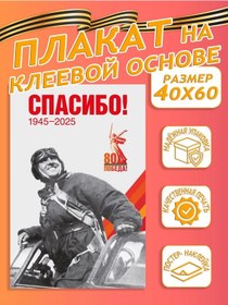 Resim Estente 9 Mayıs, 80 Yıl Zafer, Teşekkürler 1945-2025 Afiş-zeki, Poster-ziyaret Kartı 327464549 