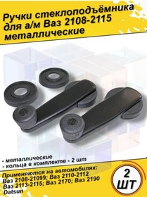 Resim Vaz 2110 Pencere Kaldırması Kolları 429280991 