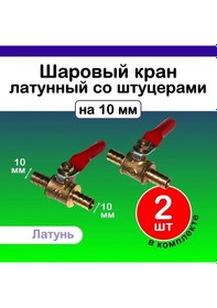 Resim Singree Bakır Su Valfi 1/4 İnç - 10 Mm Bağlantılı Kolu Kolu Düz Geçişli 2 Adet 