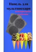 Resim Sokany-brand7 Sokany Multipekar Waffle Makinesi İçin Değiştirilebilir Paneller Ve Başlıklar 228612010 