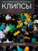 Resim Primeparts Otomobil Klips Seti 500 Adet 20 Çeşit 172660034 