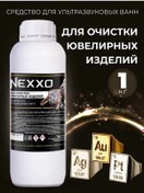 Resim Nexxo Ultrasonik Temizleme Cihazı İçin Kuyumcu Temizleyici 1 Kg 429861723 