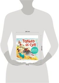 Resim Eksmo Kk. Knizki-kartinki (magkaa oblozka). Tol'ko ne sup! 