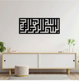 Resim Küfi Hat Sanatı: Besmele Metal Duvar Dekoru 