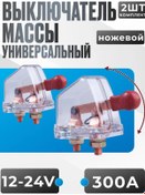 Resim Avtogarage Akülü Binek Araçlar İçin Topraklama Anahtarı 331997043 