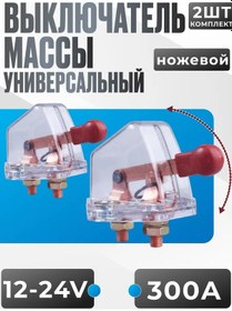 Resim Avtogarage Akülü Binek Araçlar İçin Topraklama Anahtarı 331997043 