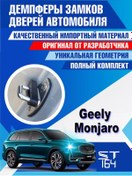 Resim St164 Geely Monjaro Jili Monjaro Kapı Kilit Salıncakları 245616281 