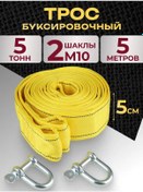 Resim Mıland Auto Şakılı 5 Ton 5 Metre Araç Çekme Halatı 243007623 