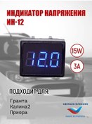 Resim 1&auto Vaz İçin Voltmetre 166894256 