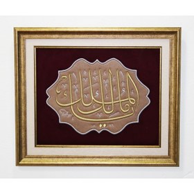 Resim ARTül Dekor Malikel Mülk ''mülkün Sahibi Allah'tır'' Nakışlı Çerçeveli Hat Tablo 64x55 Cm 