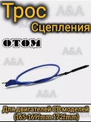 Resim Otom Otom Cb Mavi Tuning Motosiklet Debriyaj Kablosu 273402949 