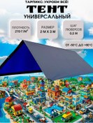 Resim Tarpiks Profi 270 Evrensel Kamp Örtüsü 2x3 M 103634560 