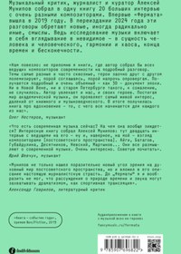 Resim Eksmo Fermata. Razgovory s kompozitorami / Fermata: Bestecilerle Sohbetler 