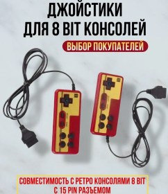 Resim Dexgame Dendy 8 Bit İçin Joystick, 2 Adet, 15 Pin 40404465 