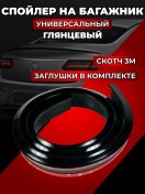 Resim Ledvista Evrensel Samurai Bagaj Spoileri 110323588 