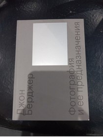 Resim Eksmo Fotografia i ee prednaznacenia / Berdzher Dzh. 
