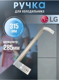 Resim Lg Lg Buzdolabı Kolu 166955657 