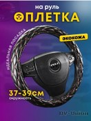 Resim Oto Direksiyon Kılıfı Eko Deri 37-39 38 Cm 375818355 Siyah 