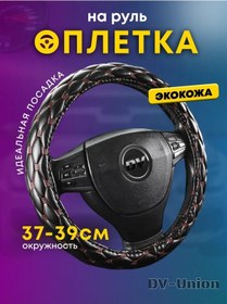 Resim Oto Direksiyon Kılıfı Eko Deri 37-39 38 Cm 375818355 Siyah 