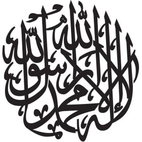 Resim Hat Yazısı Kelime I Tevhid (Tip 2) 50X50 cm Lcst [lcst] 