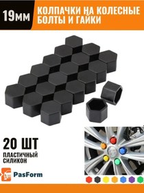 Resim Pasform 19mm Silikon Tekerlek Kapakları 108274293 